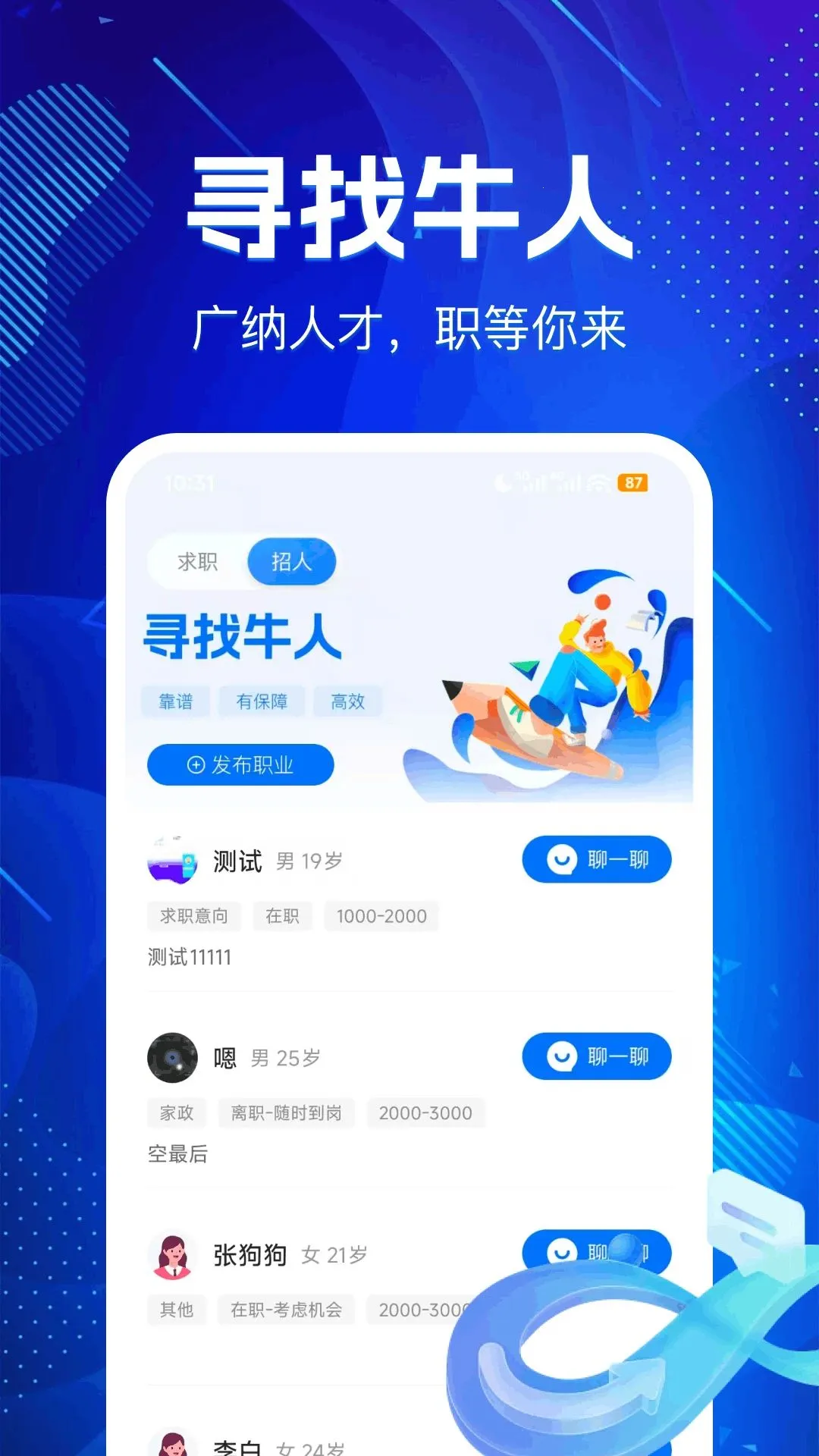 ������Ƹ(������ְƽ̨)v1.0.0 �ٷ�����