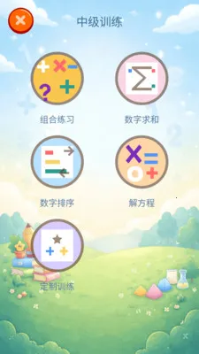 ��ѧ����(��ѧ˼άѵ��)v5.0.1 �ٷ�����