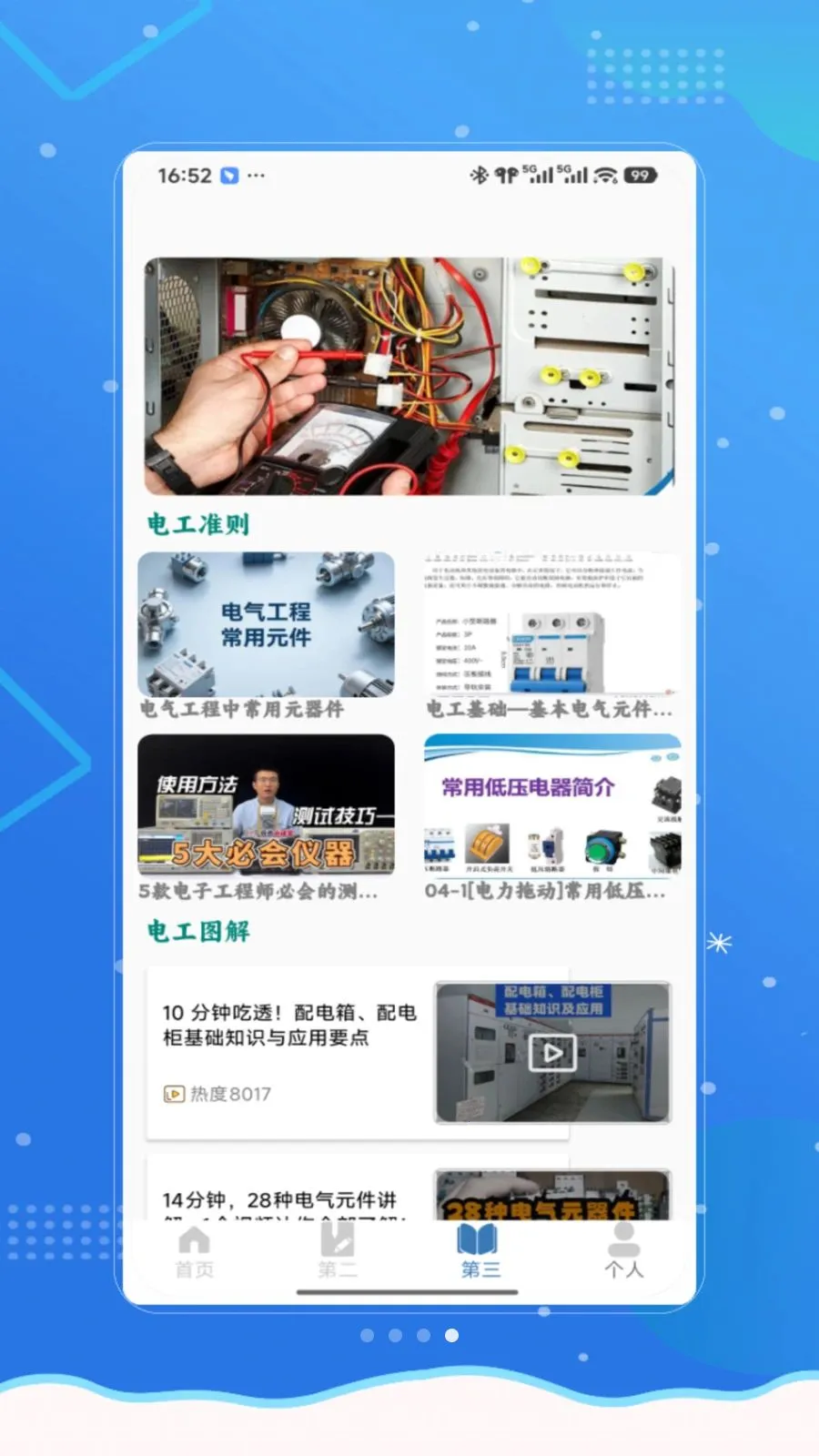 �繤֤(�繤����ѧϰ����)v1.0 �ٷ�����