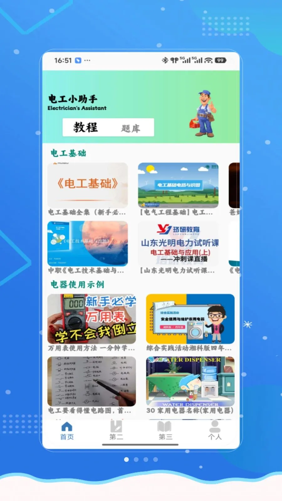 �繤֤(�繤����ѧϰ����)v1.0 �ٷ�����
