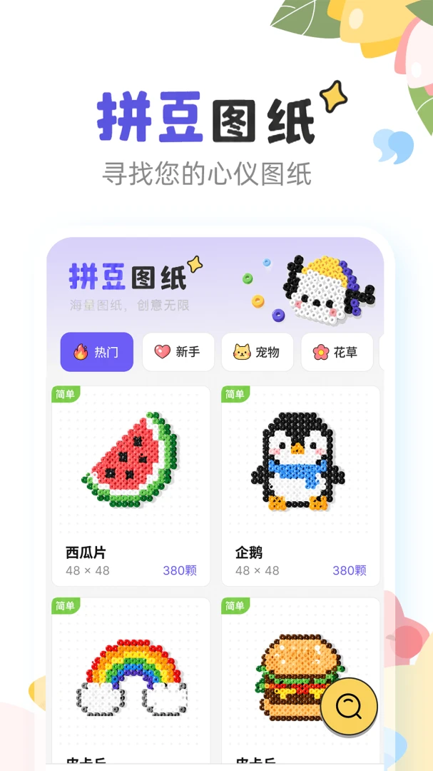 Ȥƴ��(ƴ����������)v1.0.1 ��Ѱ�