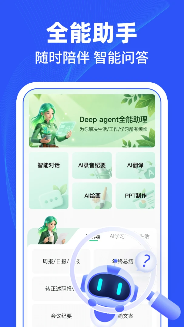 Deep agentȫ������(AI��������)v1.0.1 �ٷ�����