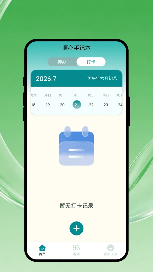 ˳���ּǱ�(�����������)v1.0.1 ��׿��