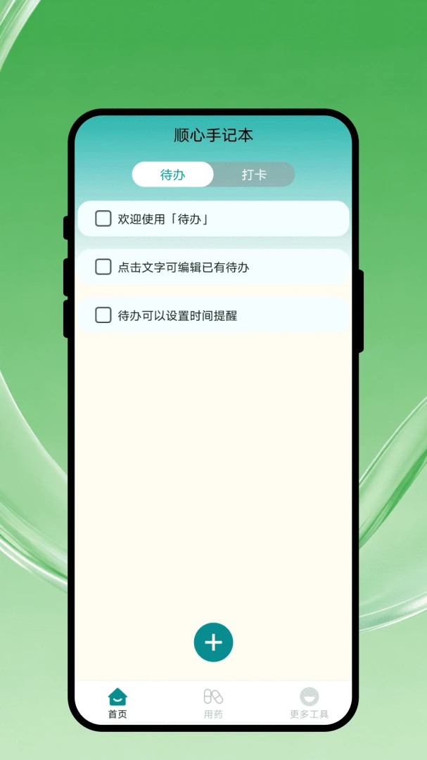 ˳���ּǱ�(�����������)v1.0.1 ��׿��