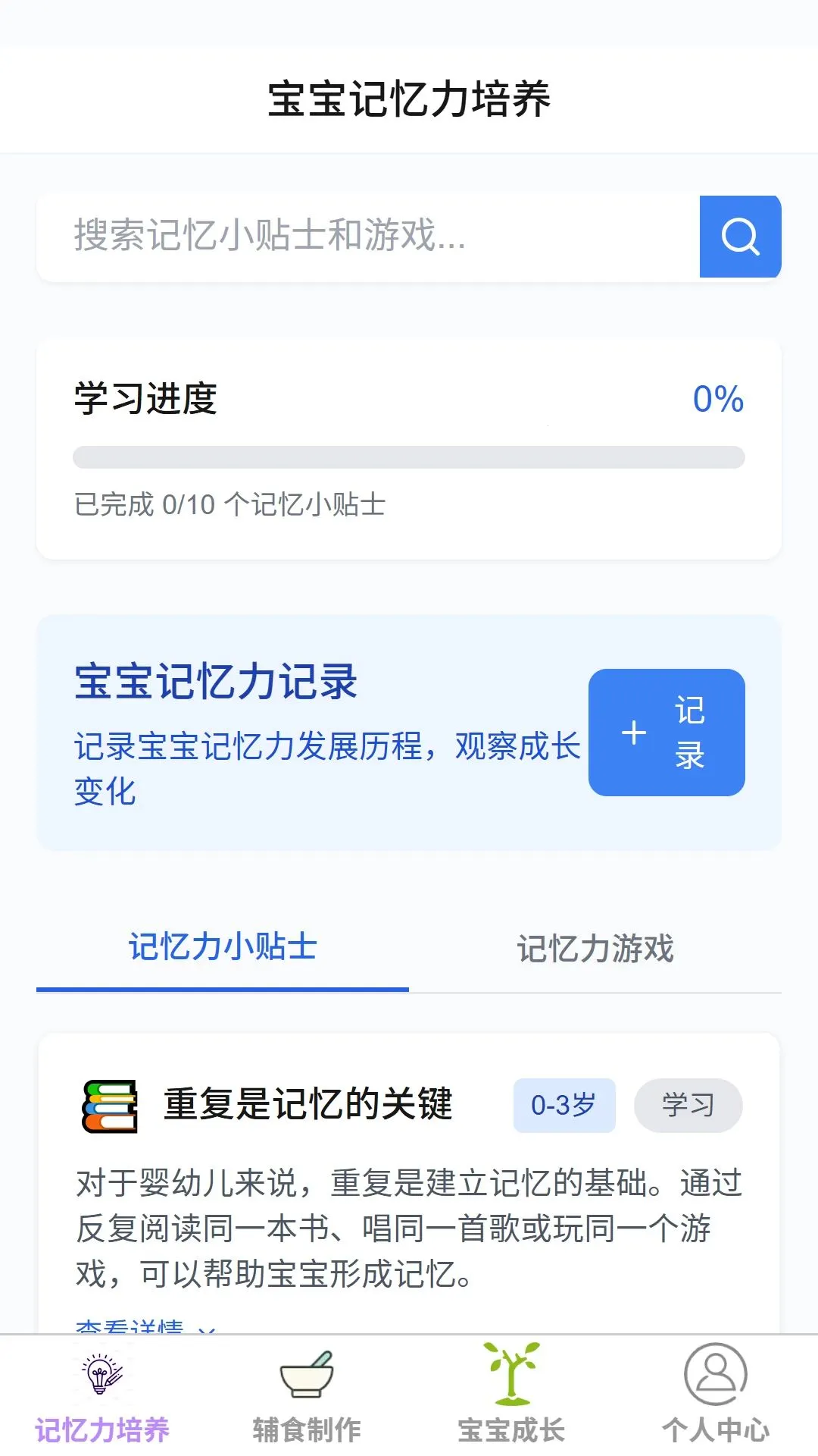 �氲ĸӤ����(ĸӤ������̹���)v1.0.0 ��Ѱ�