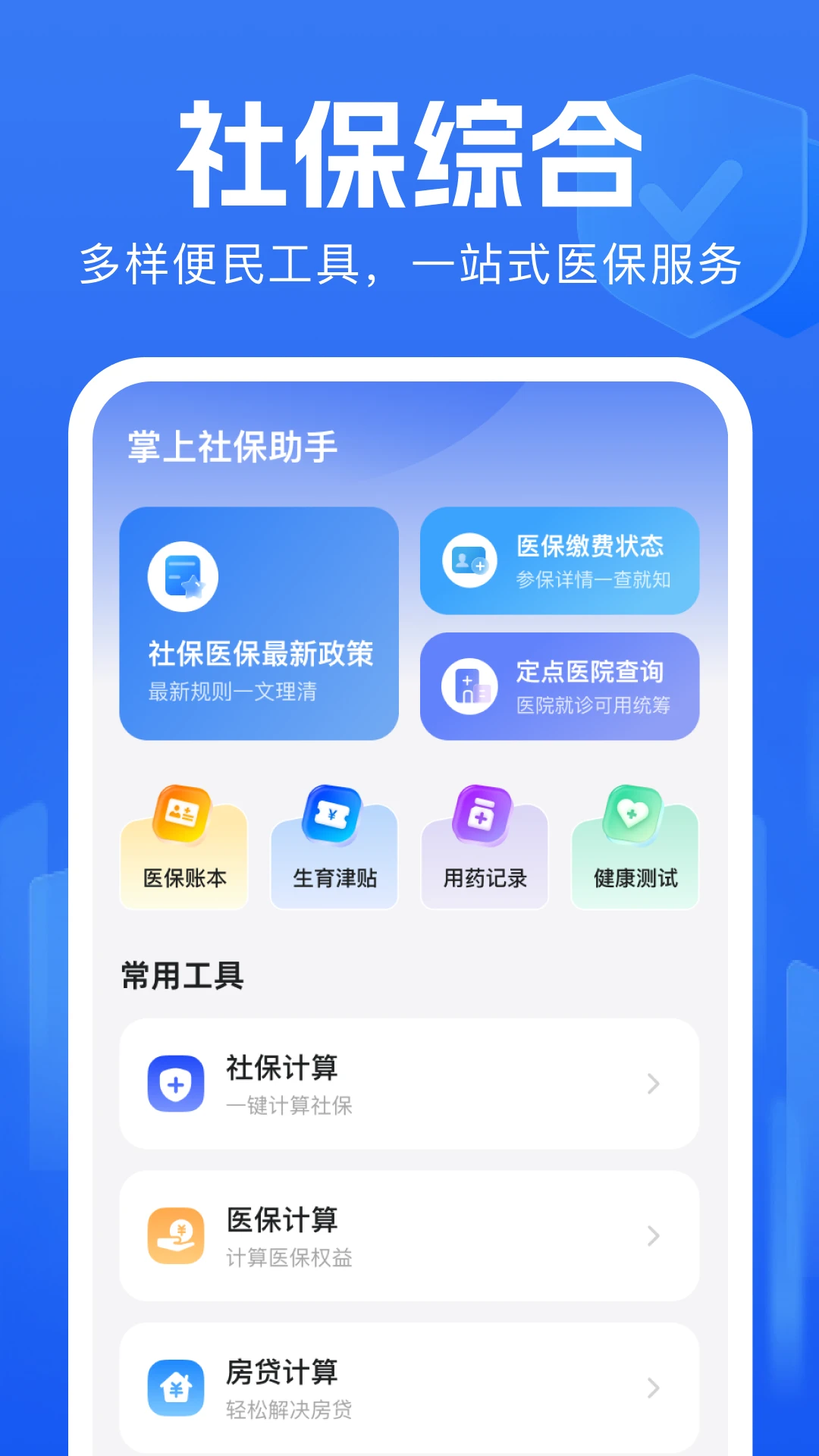�����籣����2026�ٷ����°汾v1.0.0 ��Ѱ�