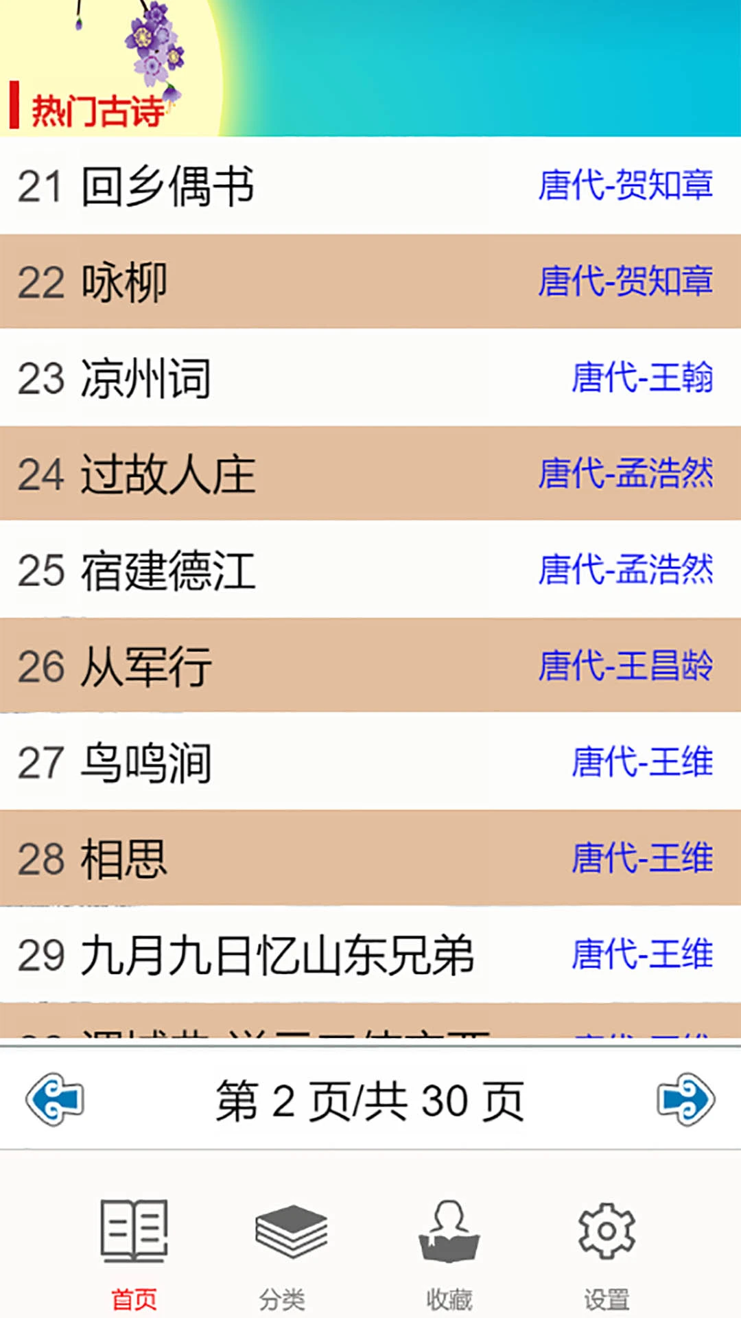 ��ͯ��ʫƴ��2026�ٷ����°汾v3.0 ��׿��