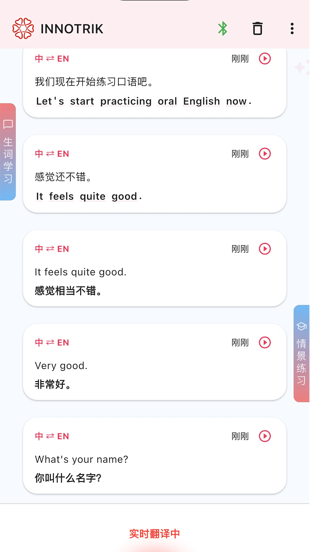 INNOTRIK(����ѧϰ����)v1.2.88 ��Ѱ�