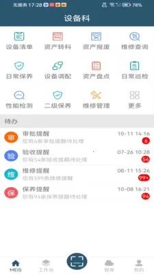 MEIS��(ҽ���豸��������)v5.1.120 �ٷ�����