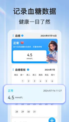 ѪѹѪ�ǲ�(��������Ӧ��)v1.1.2 ��׿��