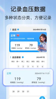 ѪѹѪ�ǲ�(��������Ӧ��)v1.1.2 ��׿��