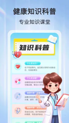 ѪѹѪ�ǲ�(��������Ӧ��)v1.1.2 ��׿��