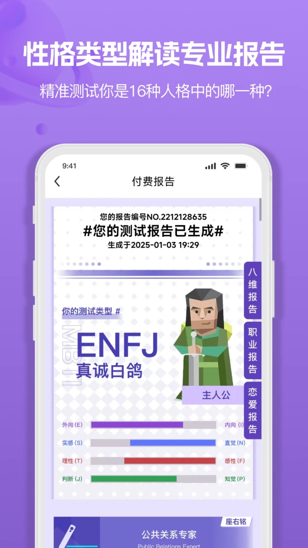 MBTI�˸�ְҵ���Դ�ȫ(�˸��������)v1.3.6 �ֻ���