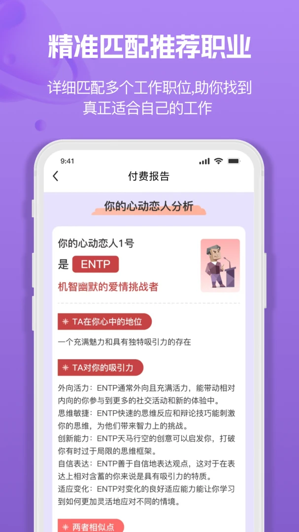 MBTI�˸�ְҵ���Դ�ȫ(�˸��������)v1.3.6 �ֻ���