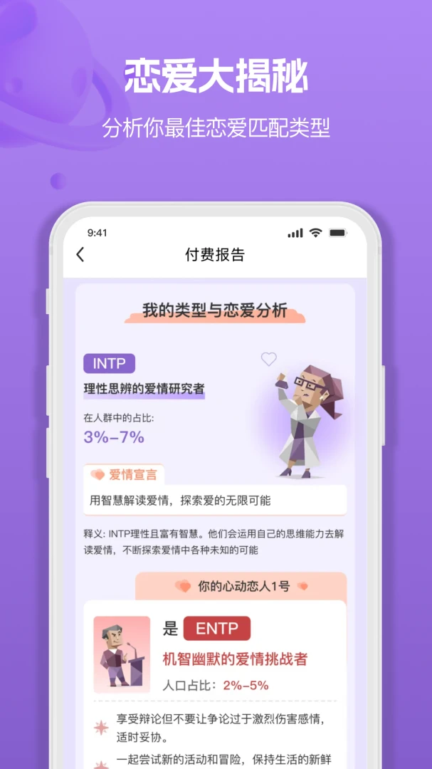 MBTI�˸�ְҵ���Դ�ȫ(�˸��������)v1.3.6 �ֻ���
