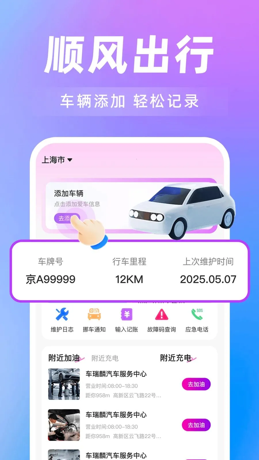 ���˳�糵��(˳����з���)v1.0.0 �ٷ�����