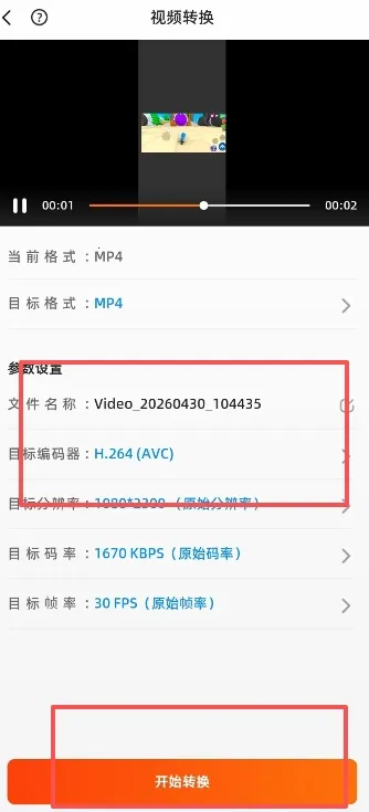 硬柿子音视频转换器(音视频转换工具) 硬柿子音视频转换器(音视频转换工具)