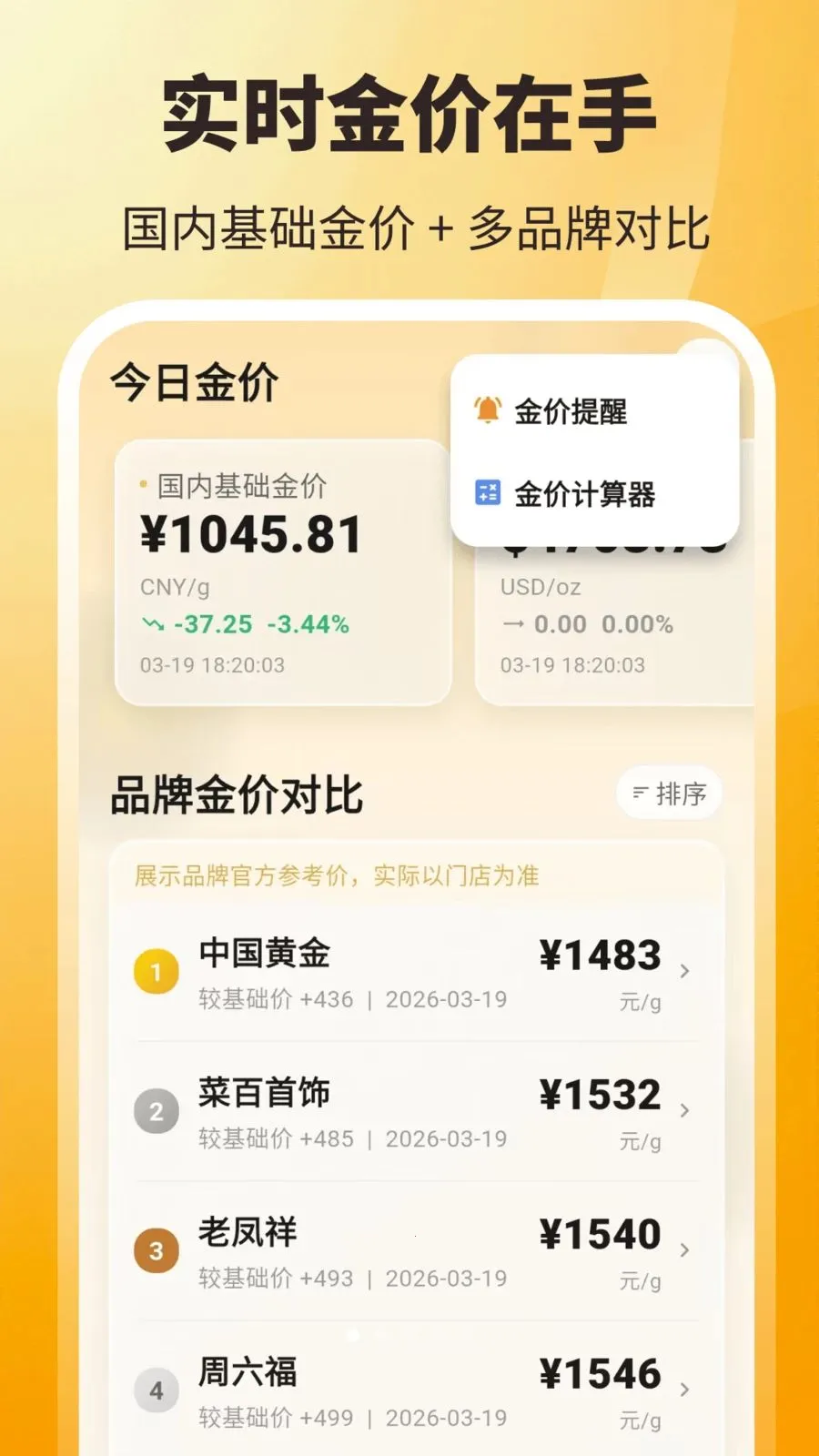 ʵʱ��ۣ���ѯ��(�ƽ��ʲ���������)v3.8.2.2 �ֻ���