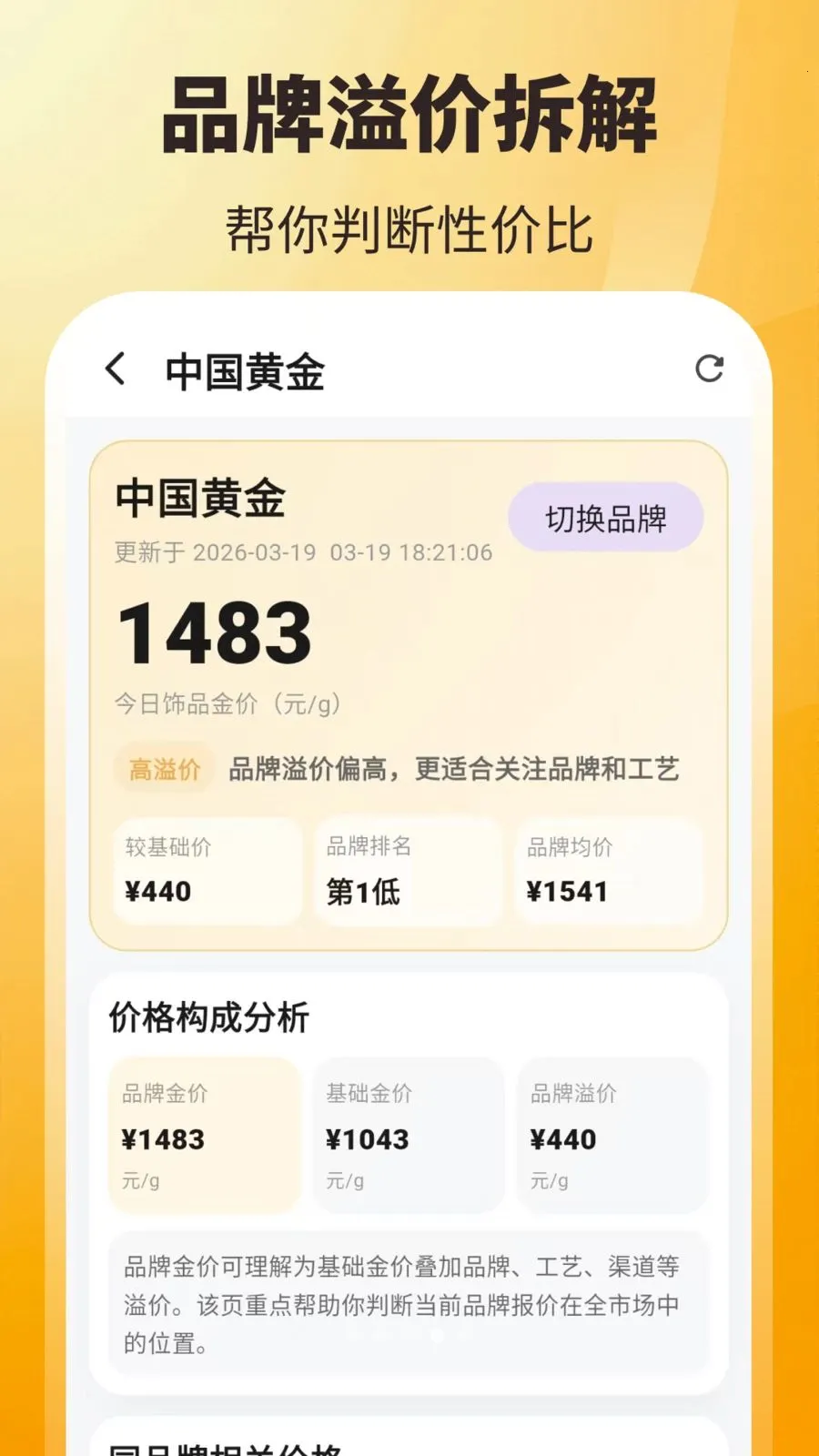 ʵʱ��ۣ���ѯ��(�ƽ��ʲ���������)v3.8.2.2 �ֻ���
