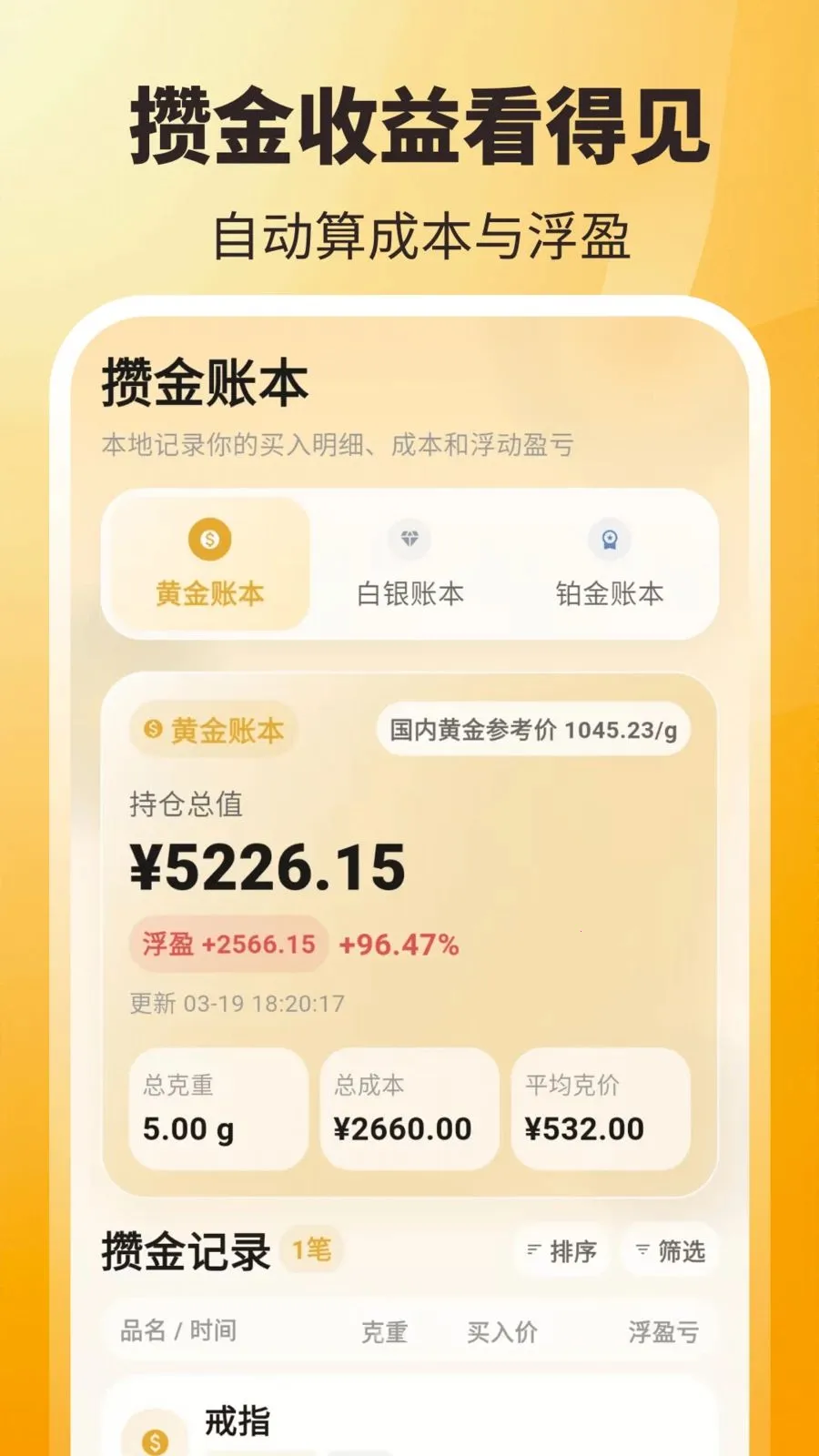 ʵʱ��ۣ���ѯ��(�ƽ��ʲ���������)v3.8.2.2 �ֻ���