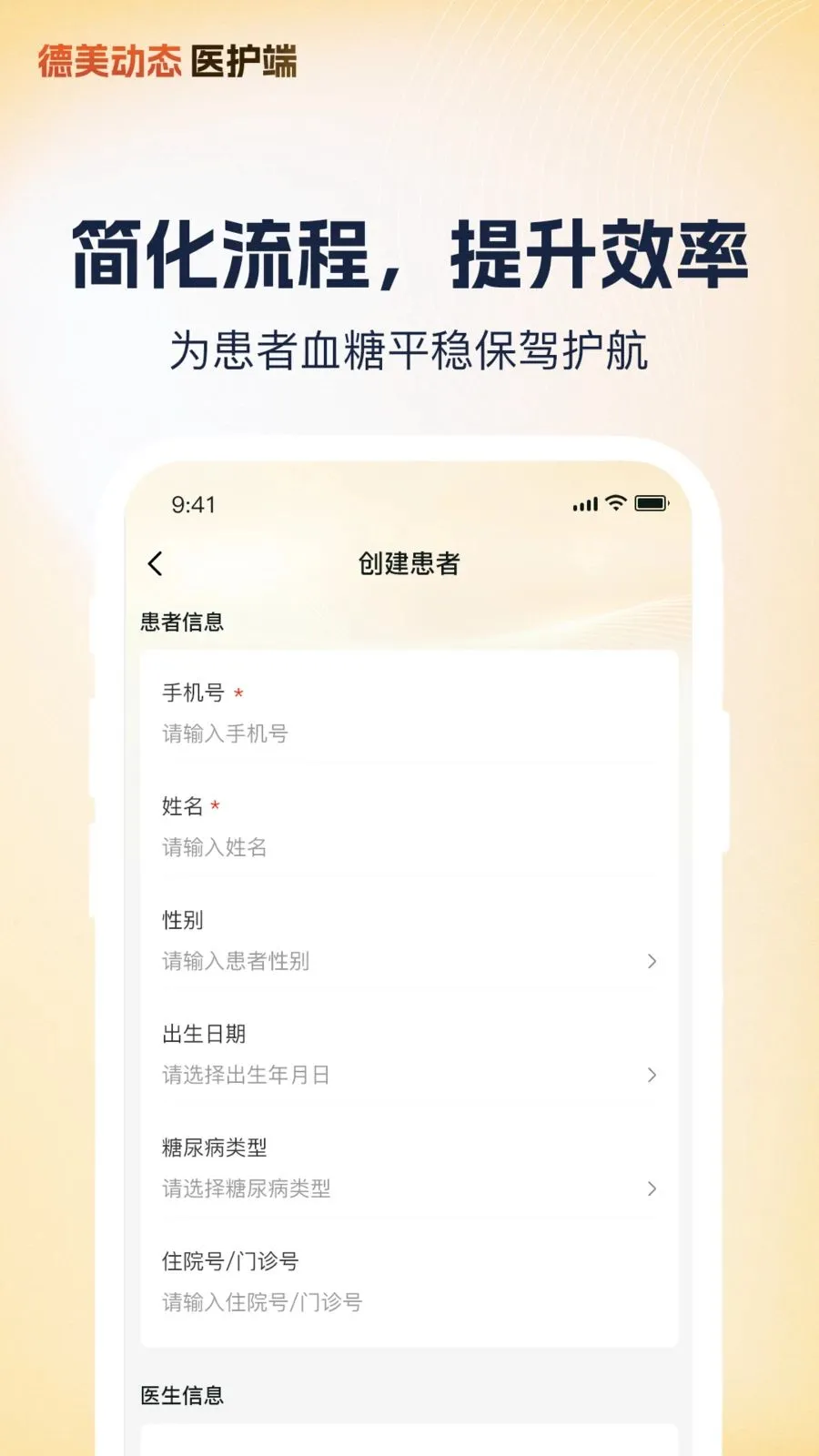 ����ҽ��(Ѫ�Ǽ������)v1.1.3 �ٷ�����