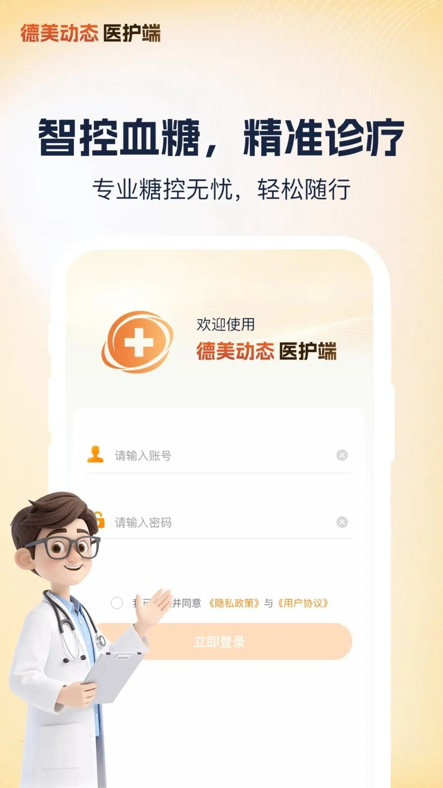 ����ҽ��(Ѫ�Ǽ������)v1.1.3 �ٷ�����