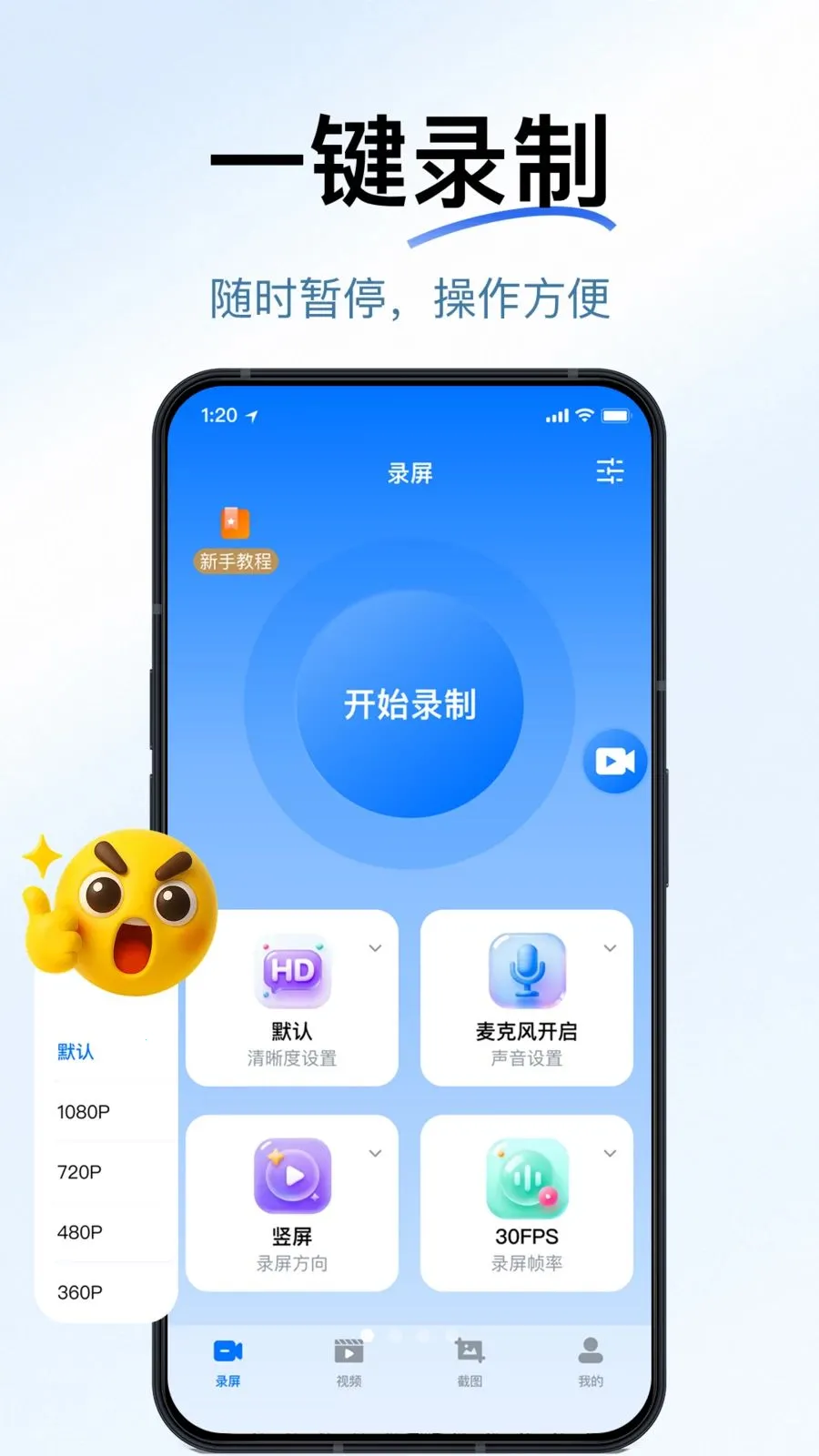 һ������¼�������ֻ���v1.1.0 �ٷ�����
