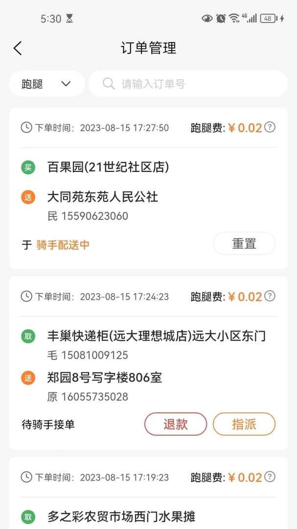 С��������Ӫ�̶�2026���°汾v2.1.6 ��׿��