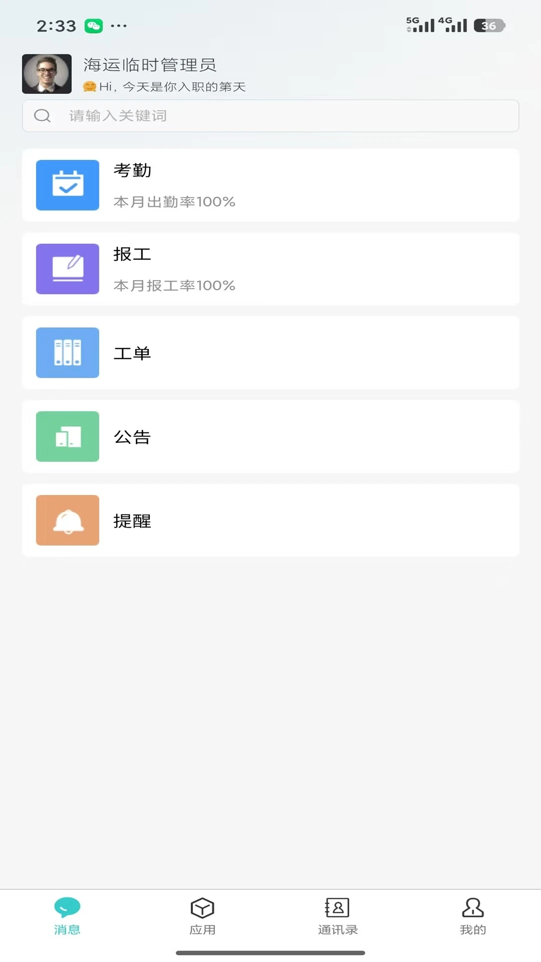 �ƶ��칫JT(��ͨ�ƶ��칫)v0.1.33 ��Ѱ�