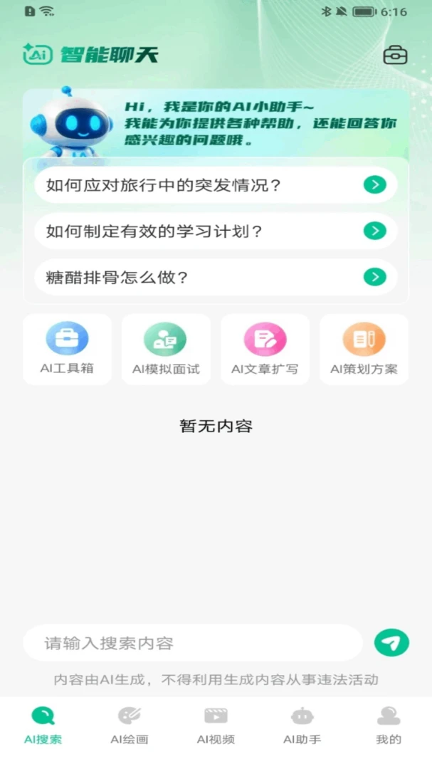 AI agent��������(��������������)v1.0.10 ��׿��