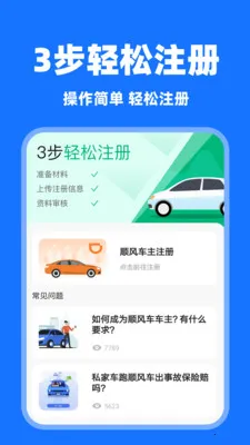 ���˳�糵(˳�糵˾��ƽ̨)v1.0.7 �ֻ���