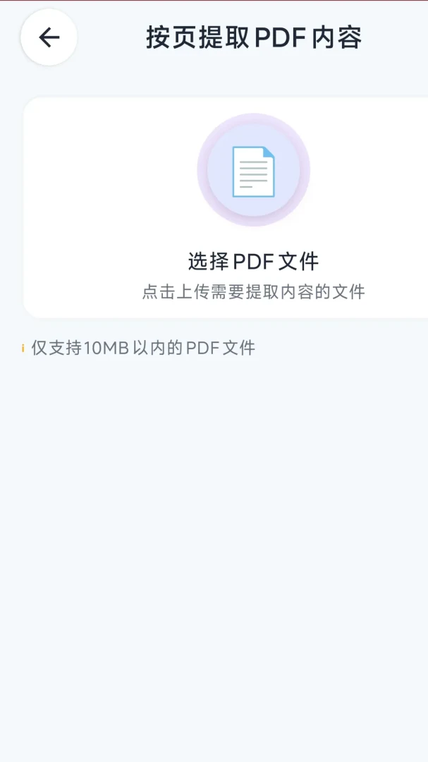 ����PDF��ʦ(PDF��������)v1.2.4 �ֻ���