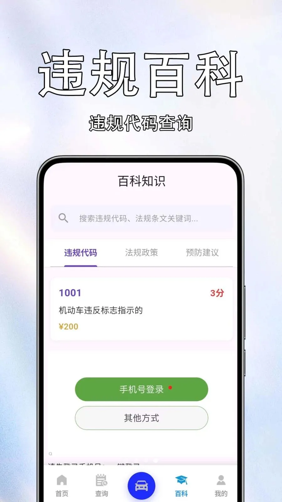 车辆违规免费查(车辆知识查询应用) 车辆违规免费查(车辆知识查询应用)
