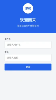思诚数管(工程数字化平台) 思诚数管(工程数字化平台)