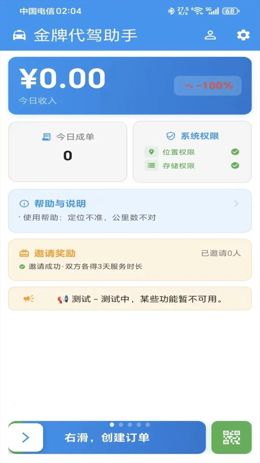 金牌代驾助手(代驾订单管理) 金牌代驾助手(代驾订单管理)