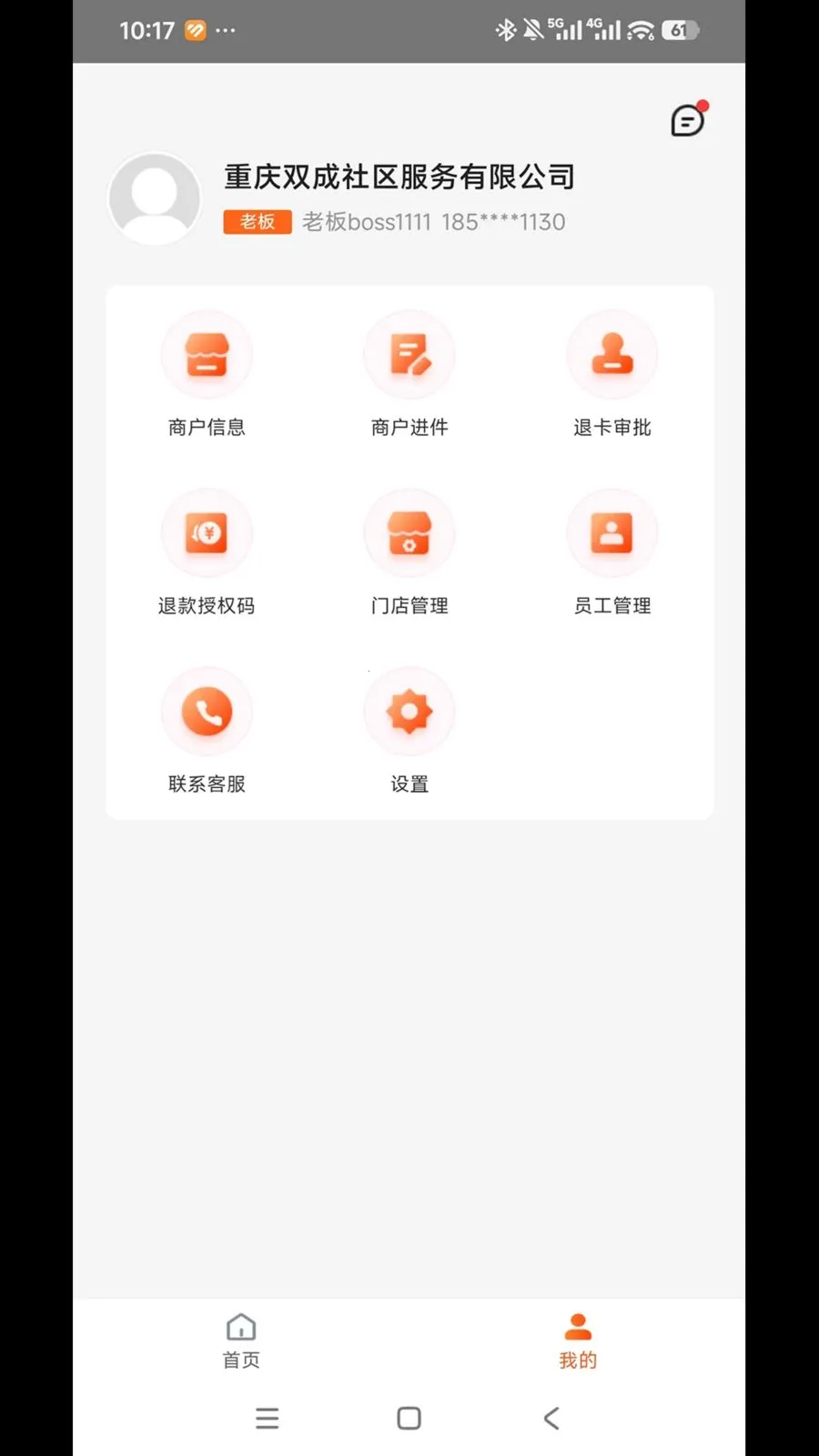 ͨ�����ñ�(�̻���Ӫƽ̨)v1.0.0 �ֻ���