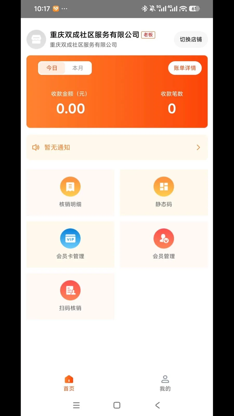 ͨ�����ñ�(�̻���Ӫƽ̨)v1.0.0 �ֻ���