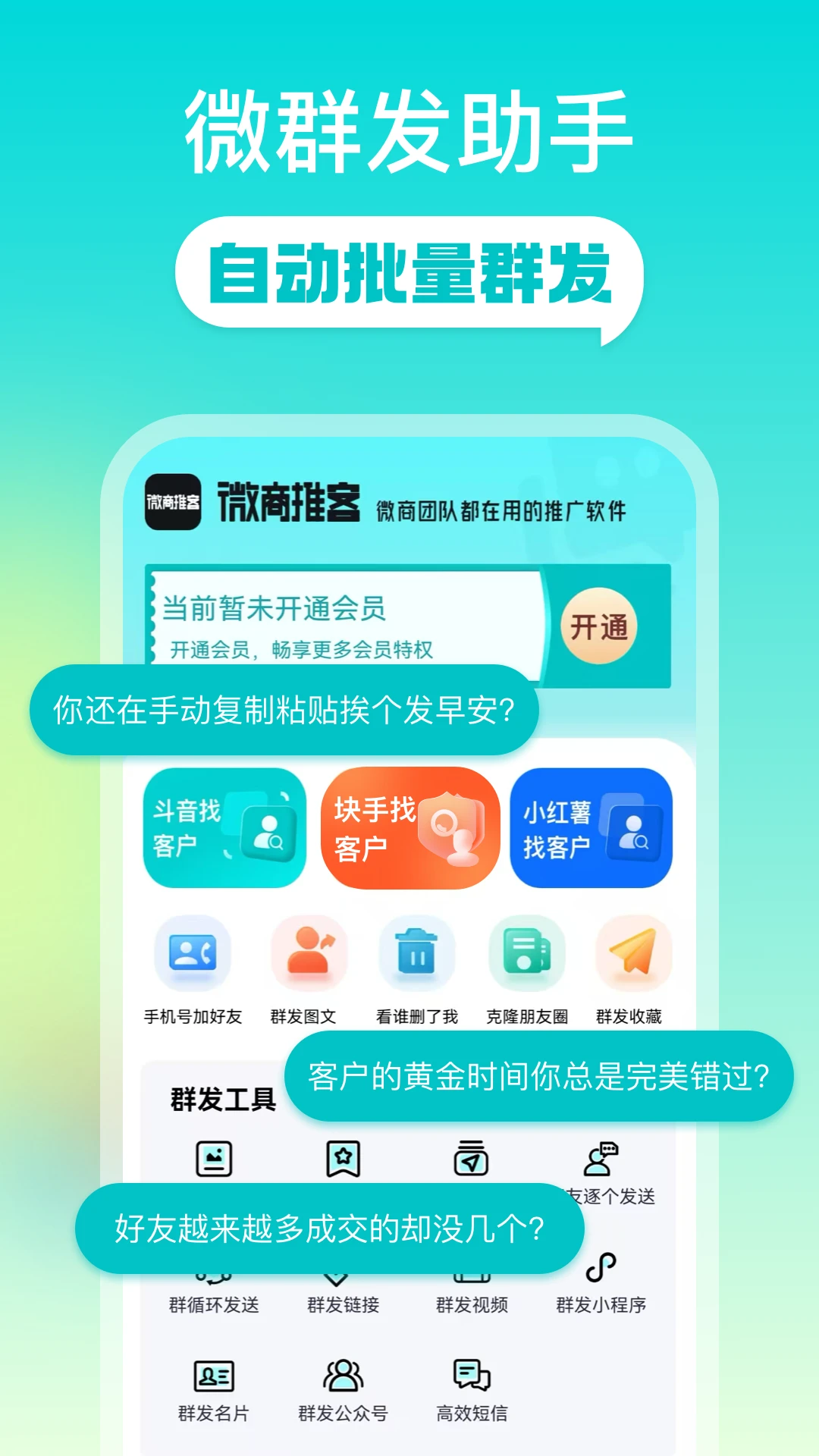 微商推客最新手机版 微商推客最新手机版