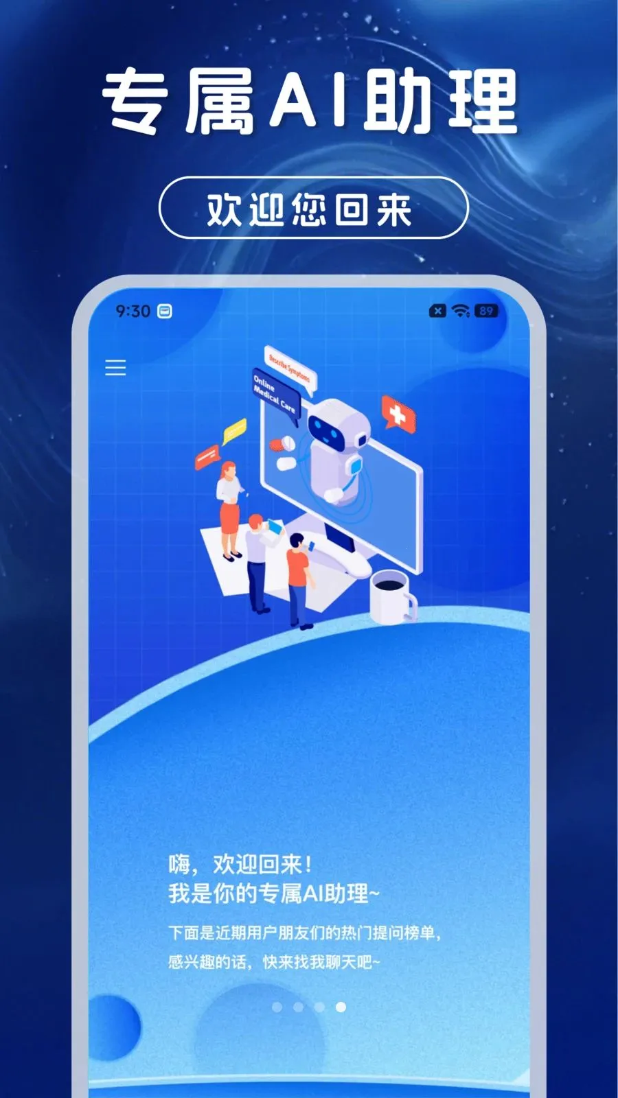 AI��������ͨ��(���ܰ칫APP)v1.0.0 ��Ѱ�