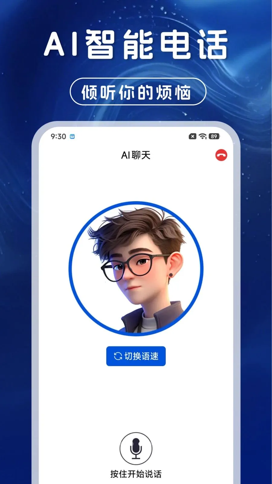 AI��������ͨ��(���ܰ칫APP)v1.0.0 ��Ѱ�