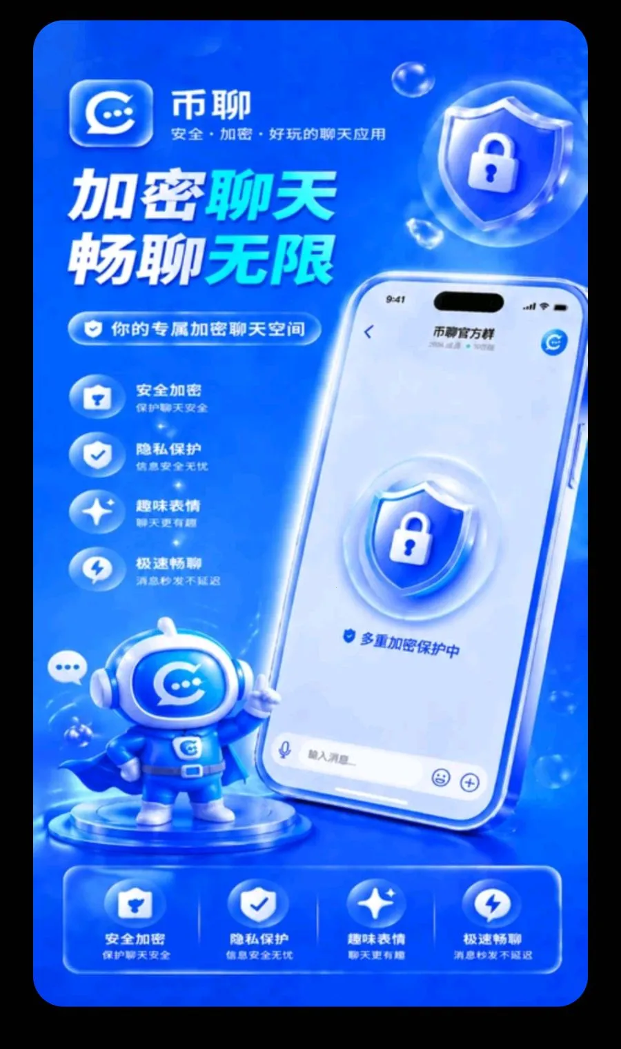 币聊(加密即时通讯) 币聊(加密即时通讯)