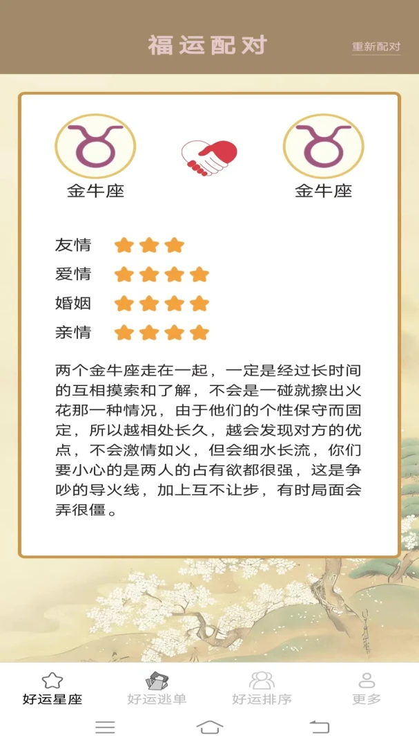 好运多一点安卓版手机版 好运多一点安卓版手机版
