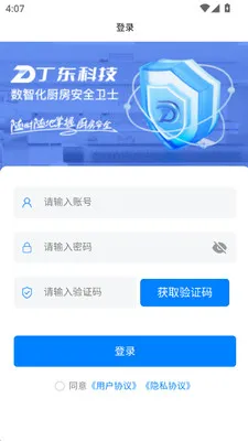 丁东智厨(厨房安全管理) 丁东智厨(厨房安全管理)