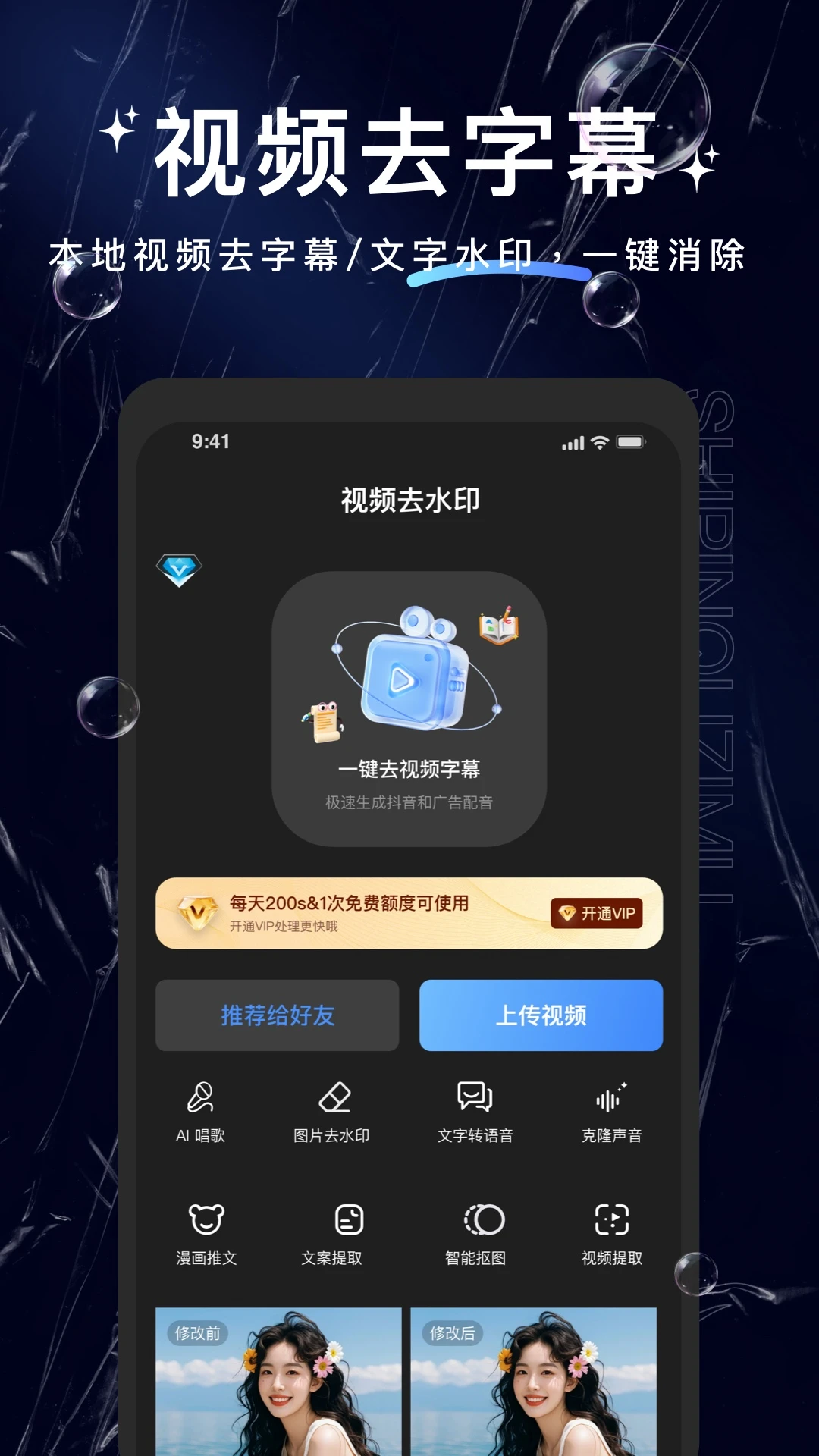 ţ��ȥ��Ļ����2026���°汾v1.4.2 �ٷ�����