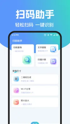 ��ά��ɨ����Ѳ鰲׿���ֻ���v1.0.2 ��Ѱ�