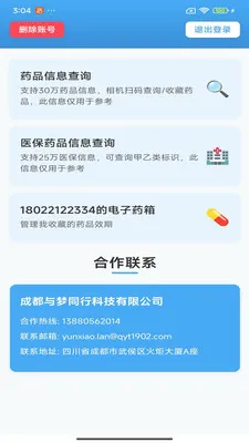������ҩ�ǻ�2026���°汾v200 �ֻ���