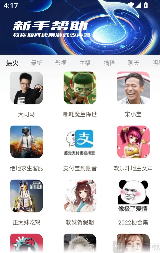 玩声手游变声器(变声娱乐软件) 玩声手游变声器(变声娱乐软件)