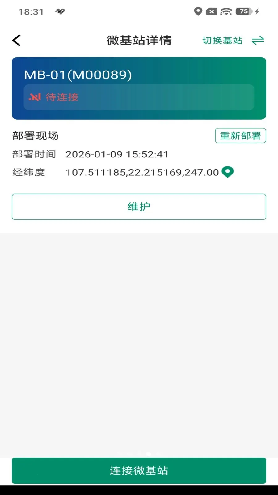 司风助手(保护区设备管理) 司风助手(保护区设备管理)