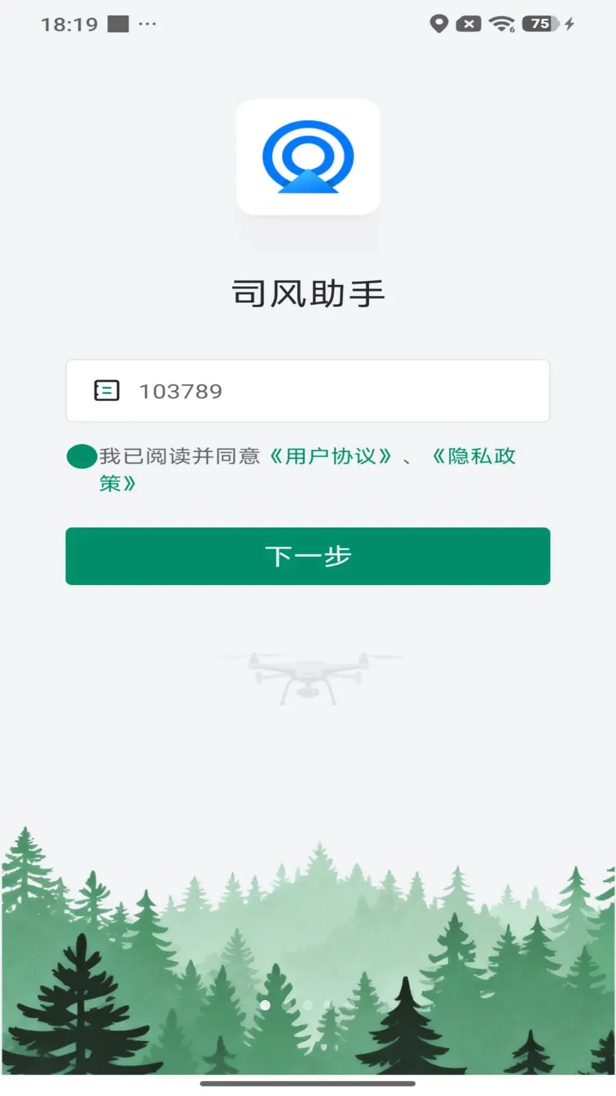˾������(�������豸����)v1.0.26040915 ��׿��