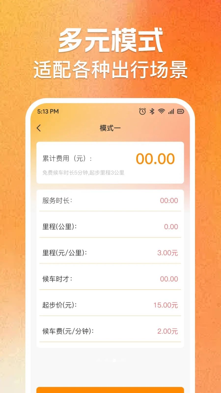 ʵʱ���⳵�ѼƼ�(���⳵��Ӫ����)v1.0.0 ��׿��